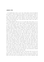 [교육사회학] 입시제도의 변화 - 누가 서울대에 들어오는가-5