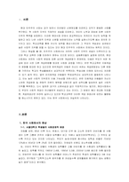 [교육사회] 교육불평등에 대해서-2