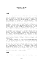 [대학진로지도] 대학진로지도에 대한 고찰-1