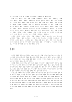 [대학진로지도] 대학진로지도에 대한 고찰-8
