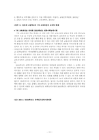 [대학진로지도] 대학진로지도에 대한 고찰-10