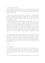 [교육문제] 학교교육문제-3