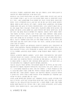 [교육문제] 학교교육문제-8