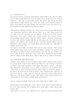 [교육문제] 학교교육문제-9