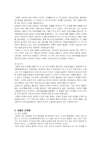 [교육사철학] 오웬의 유아교육사상과 유아학교-2