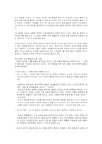[교육사철학] 오웬의 유아교육사상과 유아학교-3