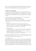 [교육사철학] 오웬의 유아교육사상과 유아학교-5
