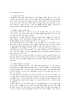 [교육사철학] 오웬의 유아교육사상과 유아학교-6