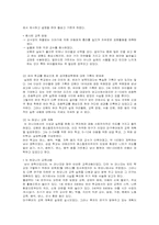 [교육사철학] 오웬의 유아교육사상과 유아학교-7