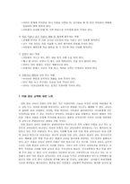 [아동교육] 아동중심교육과 조기교육에 대한 고찰-8