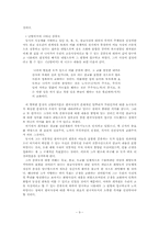 [문학과 사상]최치원-9