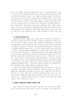 [한국사회문제]친일 청산운동의 과거와 현대적 과제-3