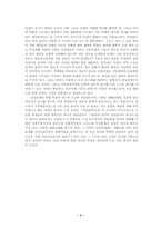 [한국사회문제]친일 청산운동의 과거와 현대적 과제-4