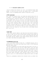 [현대비평의 이해]탈구조주의 비평 용어-2