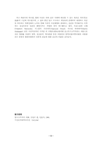 [현대비평의 이해]탈구조주의 비평 용어-5