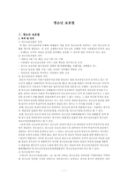 [사회복지법제] 청소년 보호법-1