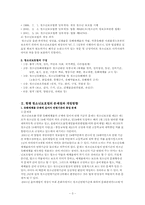 [사회복지법제] 청소년 보호법-3