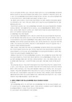 [사회복지법제] 청소년 보호법-6