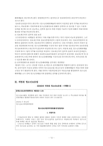 [사회복지법제] 청소년 보호법-12