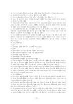 [사회복지법제] 청소년 보호법-19