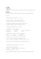 [브랜드관리] iriver 아이리버 브랜드인지도 조사-9