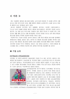 [소비자행동론] 소비자구매의사결정 단계별 `아웃백스테이크하우스` 마케팅전략분석-3