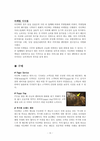 [소비자행동론] 소비자구매의사결정 단계별 `아웃백스테이크하우스` 마케팅전략분석-18