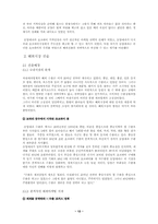 [글로벌비즈니스] 오리온 초코파이의 중국 및 러시아시장의 개척사례를 통한 세계시장 진출전략-15