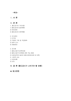 [공기업론] 한국철도공사(KORAIL)-2