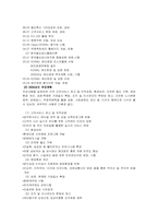 [공기업론] 한국철도공사(KORAIL)-5