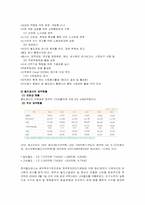 [공기업론] 한국철도공사(KORAIL)-6