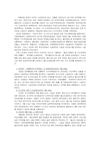 [공기업론] 한국철도공사(KORAIL)-14