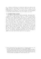 [공기업론] 한국철도공사(KORAIL)-15