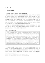 [국제경영] 인도현대자동차의 이미지 및 소비자호감도 강화방안-8