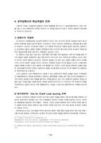 [경영전략] 암웨이 경영전략-12