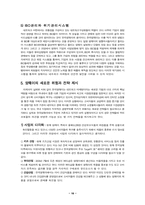[경영전략] 암웨이 경영전략-16