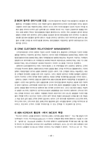 [경영전략] 암웨이 경영전략-17