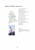 [경영전략] 암웨이 경영전략-20