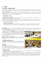 [해외진출사례] 이마트의 중국진출 성공요인분석-5