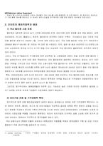 [해외진출사례] 이마트의 중국진출 성공요인분석-8