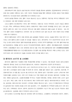 [해외진출사례] 이마트의 중국진출 성공요인분석-11