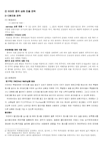 [해외진출사례] 이마트의 중국진출 성공요인분석-14