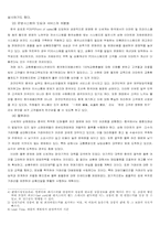 [해외진출사례] 이마트의 중국진출 성공요인분석-15