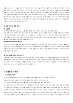 [해외진출사례] 이마트의 중국진출 성공요인분석-18