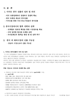 [해외진출사례] 이마트의 중국진출 성공요인분석-20