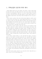 [조직행동론] Amway 암웨이의 기업조직-1