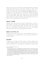 [조직행동론] Amway 암웨이의 기업조직-4