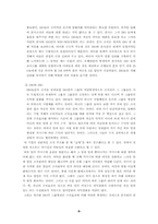 [조직행동론] Amway 암웨이의 기업조직-9