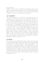 [조직행동론] Amway 암웨이의 기업조직-10