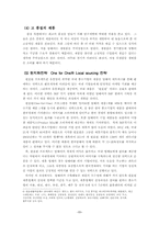 [조직행동론] Amway 암웨이의 기업조직-11